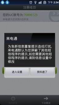 真有免费短信和通话 UC来电通简单试用(2)_软