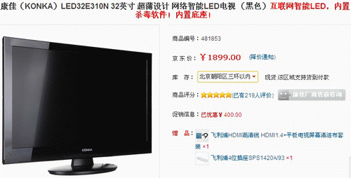 拼的就是价格康佳32寸智能电视1899元