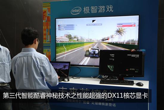 Intel第三代智能酷睿处理器发布会纪实_硬件_科