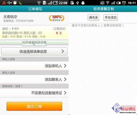 五一黄金周清爽旅游 手机一站式应用(4)_软件学
