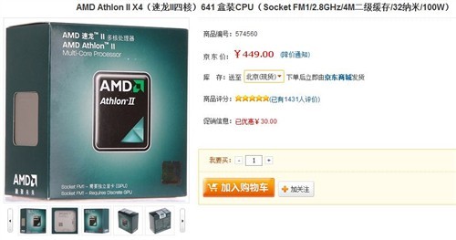 主频为2.8GHz！速龙II X4 641售449元