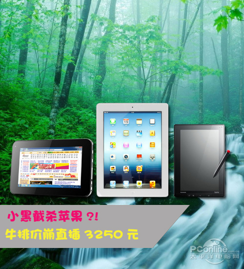 小黑截杀苹果?!牛排价崩直插3250元_笔记本_