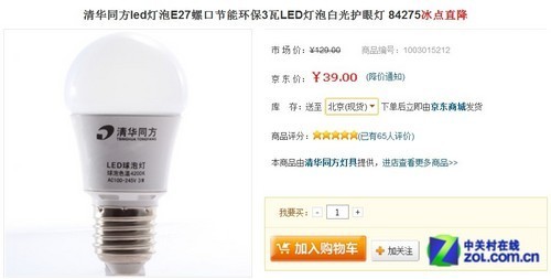 冰点直降清华同方3瓦LED灯泡仅售39元