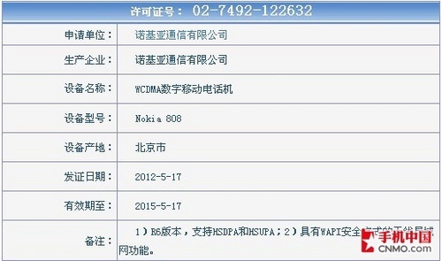 4100万拍照机皇 诺基亚808行货将上市 