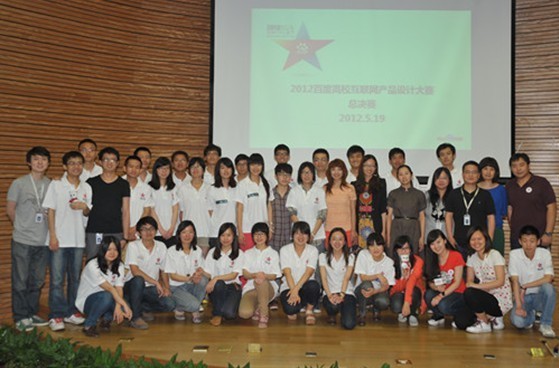 2012百度高校互联网产品设计大赛落幕_互联网