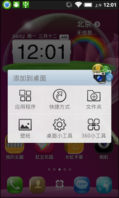 3.7寸屏Android机长虹HONPhoneV8评测