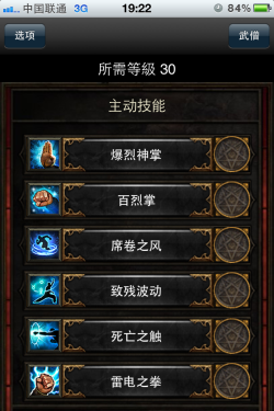 游戏迷必备 iPhone暗黑III技能模拟器_手机