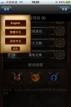 游戏迷必备 iPhone暗黑III技能模拟器_手机