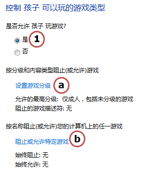 设置Win7家长控制 放心让孩子用电脑_软件学