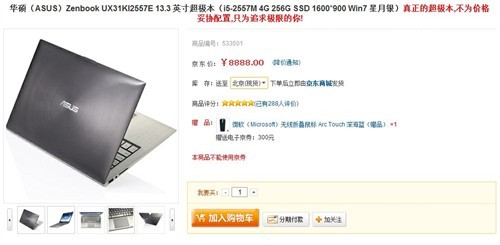 �����ᱡ��ۻ�˶������UX31��8888Ԫ