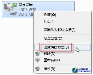 小白学电脑:让Win7实现开机自动连网_软件学