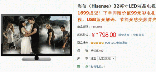 完美演绎窄与薄海信32寸LED电视1798元