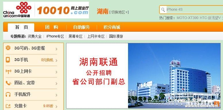 湖南联通公开招聘省公司部门副总经理
