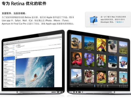 史上最强！Retina版MacBookPro解读