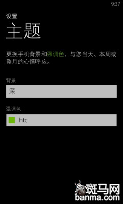 WP手机常识 更换WP系统背景及颜色_软件学