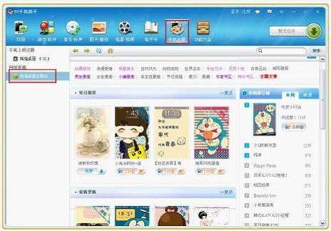 91熊猫桌面iPhone版主题下载实测_笔记本