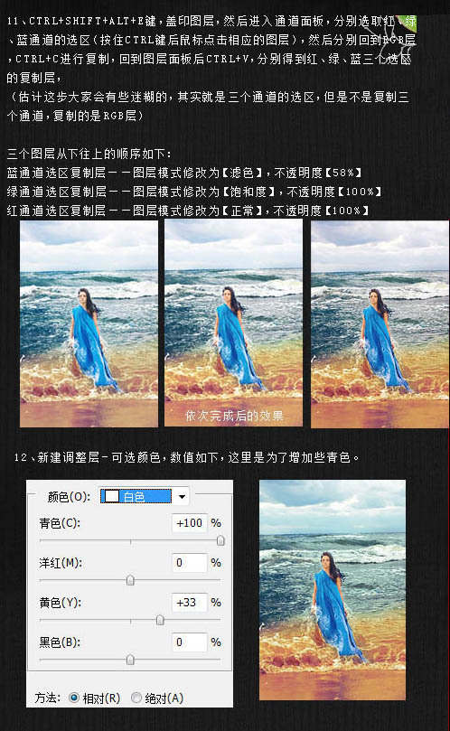 Photoshop打造高清冷艳的海滩写真人物图片