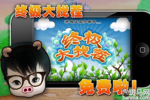 眼疾手快大考验 iOS找茬游戏推荐(2)_软件学园