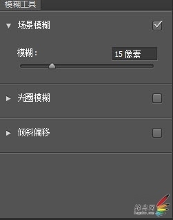 Photoshop CS6新功能：制造景深的场景模糊