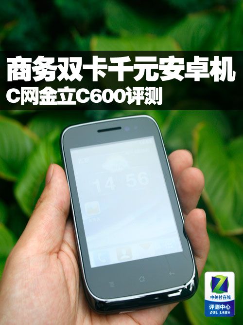 商务双卡千元安卓机 C网金立C600评测_手机
