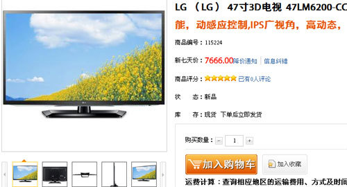 跌破8千大关LG47寸3D电视仅需7666元