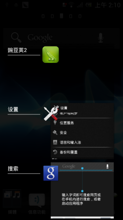 Android4.0系统索尼MT25i深度评测(4)