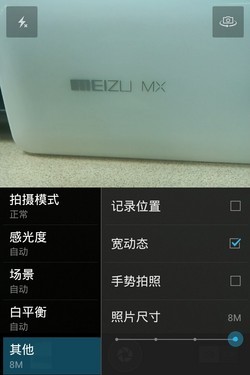 0 魅族mx四核版深度评测(9)