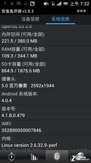 旗下首款Android4.0靓丽索尼MT25i评测(7)