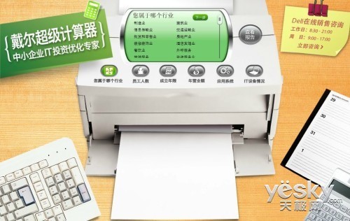 戴尔超级计算器 中小企业IT投资优化专家_笔记
