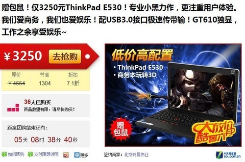 Źʱ Thinkpad E5303250Ԫ 