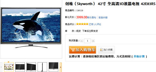 跌破4千元大关创维42寸3D电视3999元