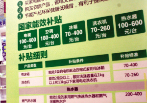 节能家电不好卖：补贴之后消费者仍嫌贵