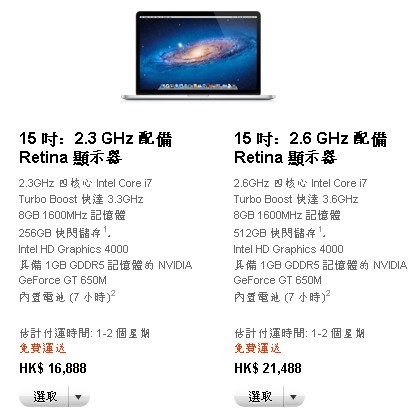 RetinaMacBookPro发货时间提至1-2周