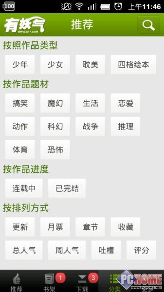 十万个冷笑话全集 有妖气客户端试用(2)_软件学