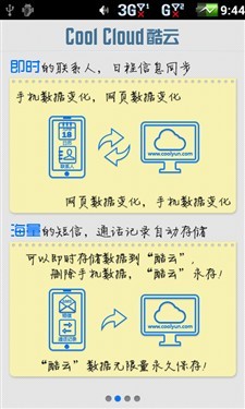 云 之争 酷派酷云功能对比QQ同步助手_手机
