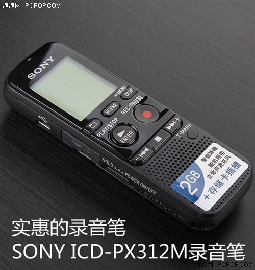 实惠的录音笔 sony icd-px312m录音笔