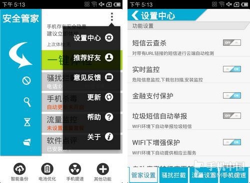 新增手机检测 安全管家Android版更新_软件学