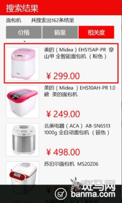 正规军与杂货铺 京东和天猫WP客户端对比_软