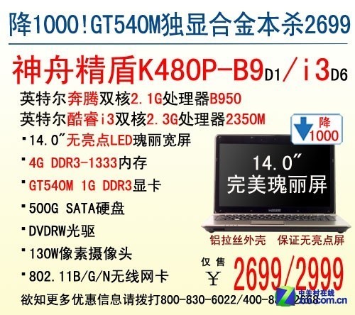 4G内存独显本 神舟电脑K480P仅2699元 