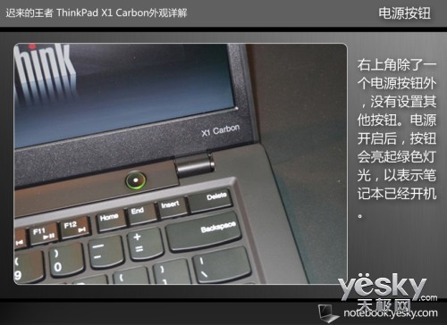 迟来的王者 ThinkPad X1 Carbon外观详解