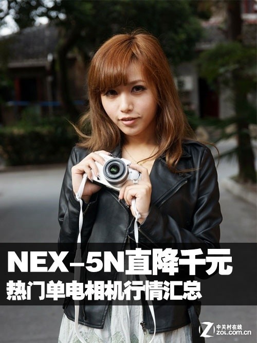 NEX-5N直降千元 热门单电相机行情汇总 