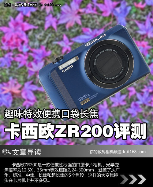 趣味特效便携口袋长焦卡西欧ZR200评测