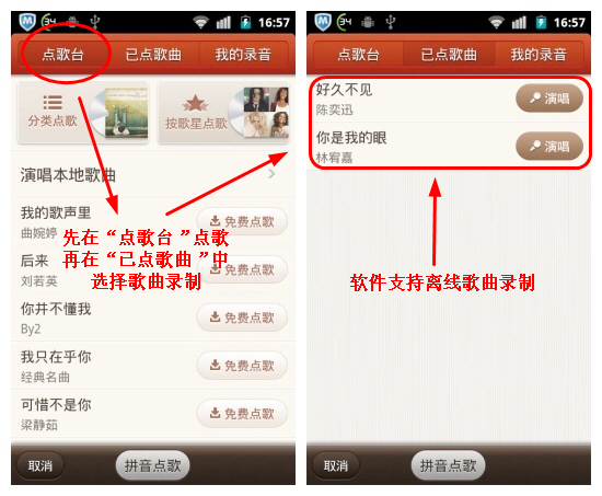 中国好声音走红 K歌必备手机软件推荐_手机