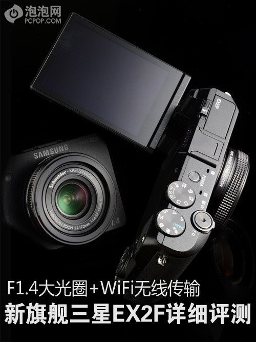 F1.4大光圈新旗舰三星EX2F详细评测