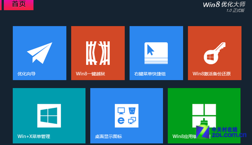 Win8Żʦ1.0ʽ 