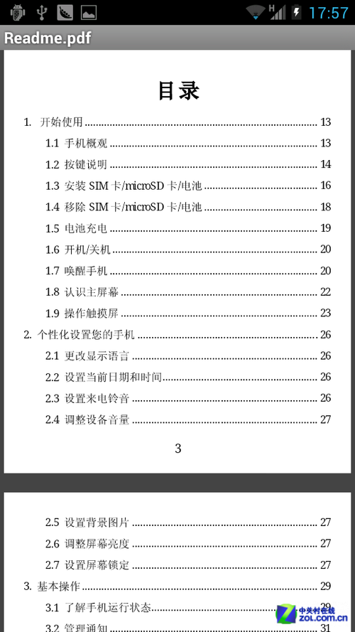 双核双高清ICS系统 TD定制中兴U930评测 