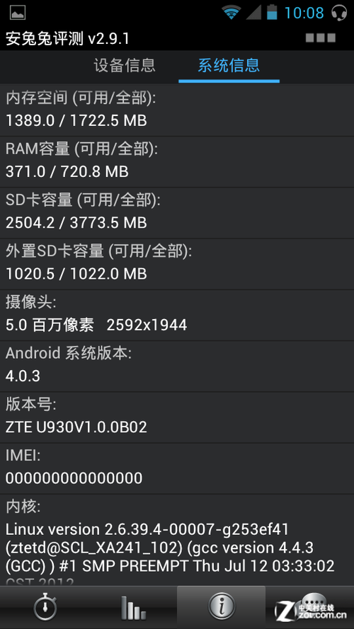 双核双高清ICS系统 TD定制中兴U930评测 