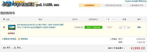 1999元可入手 华为四核平板你抢到了吗_笔记本