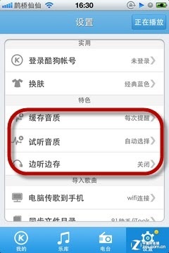 每日佳软:WIFI传歌 酷狗音乐iPhone新版_手机