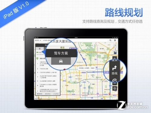 App今日免费：百度地图 新iPad专属高清版 